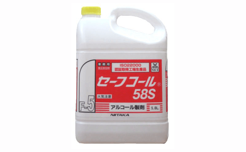 セーフコール58S